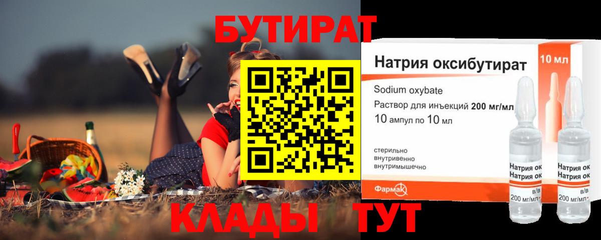БУТИРАТ  БУТИРАТ вода  Вход с VPN  Светлоград 