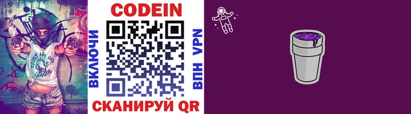 Кодеин напиток Lean (лин) Светлоград