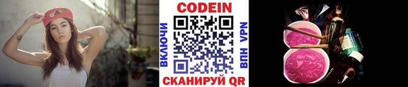 Codein напиток Lean (лин)  блэк спрут   Светлоград  купить  