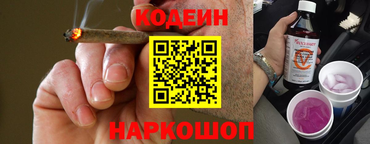 Кодеиновый сироп Lean Purple Drank  Codein Purple Drank  Вход с VPN  Светлоград 