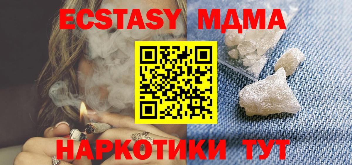 МДМА Molly  Вход с VPN  Светлоград  MDMA  MDMA кристаллы 