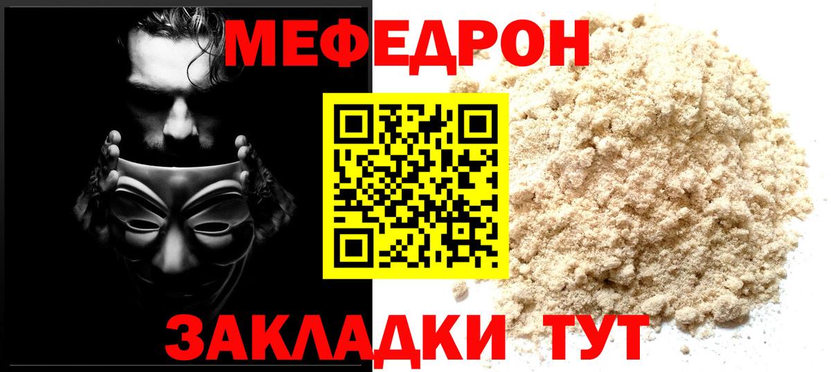 Меф кристаллы  МЕФ мука  Вход с VPN  Меф  Светлоград 